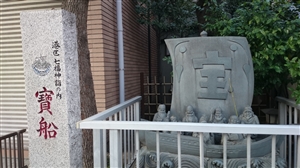 麻布十番稲荷神社 宝船像
