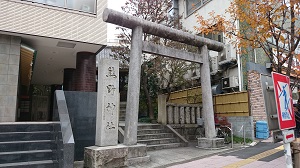 飯倉熊野神社 鳥居