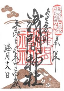 多摩川浅間神社 2017(平成29)年1月限定御朱印(富士・松・梅)