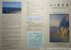 江の島岩屋パンフレット (1)