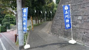 大田区 石川神社 参道入口