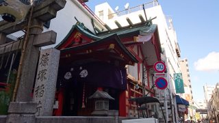 柳橋篠塚稲荷神社