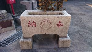 白魚稲荷神社 昭和9年水鉢
